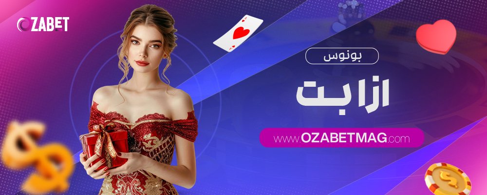 بونوس-ازا-بت